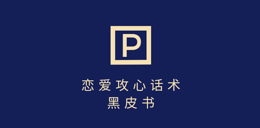 靠分手挽回话术，一条作品变现5000+，不会聊天也能做，7天重启有效对话-枫叶微课堂