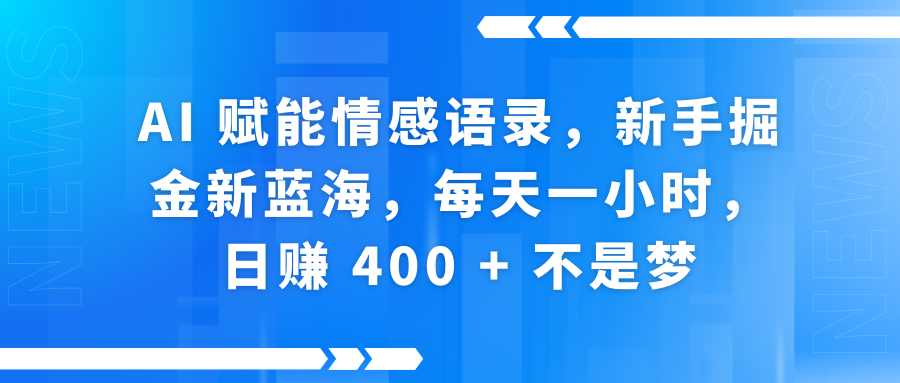 快手带货全新玩法，3月最新定制软件搬运，连怼40条，不需要剪辑，条条过原创，月入1W+不是梦！-枫叶微课堂