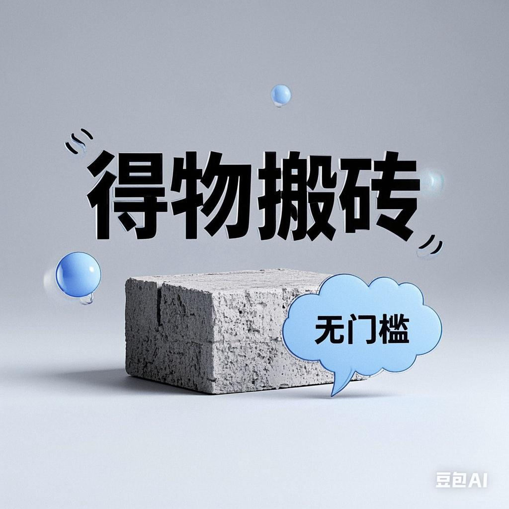 得物搬砖项目，无门槛，一天200到300-枫叶微课堂