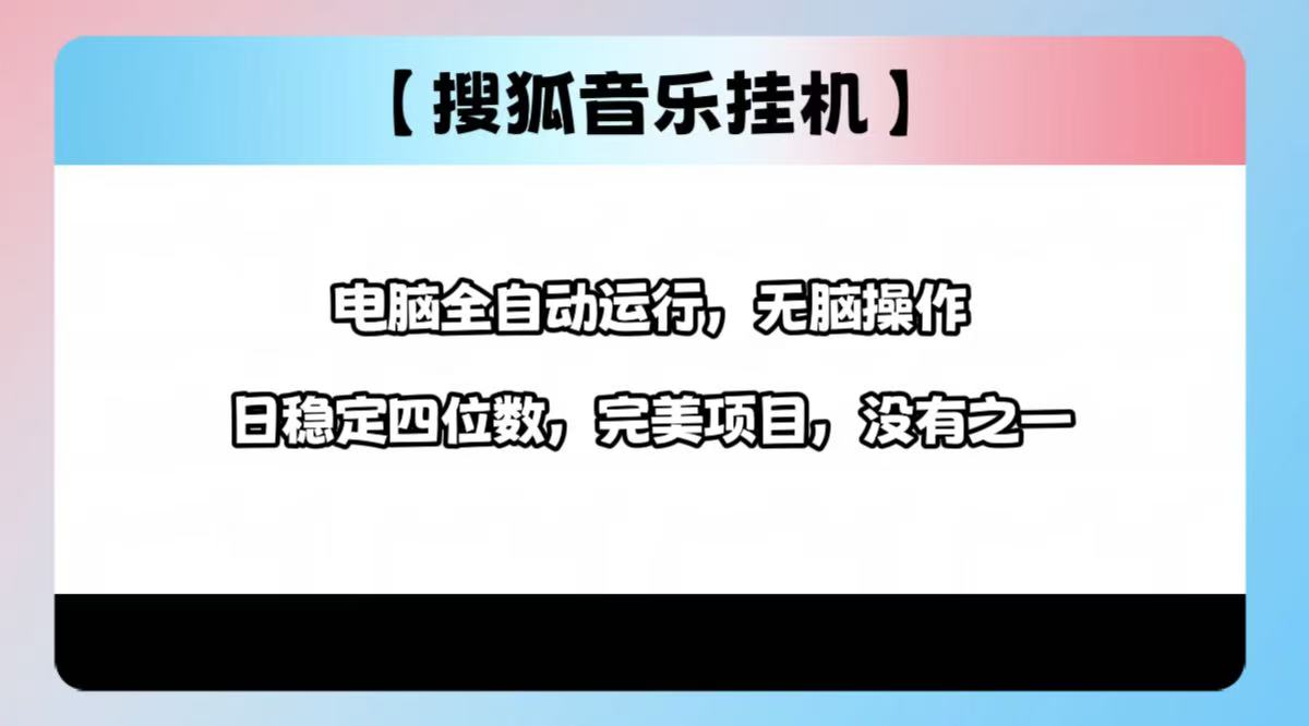 2025最新玩法，音乐挂机，电脑挂机无需手动，轻松1000+-枫叶微课堂