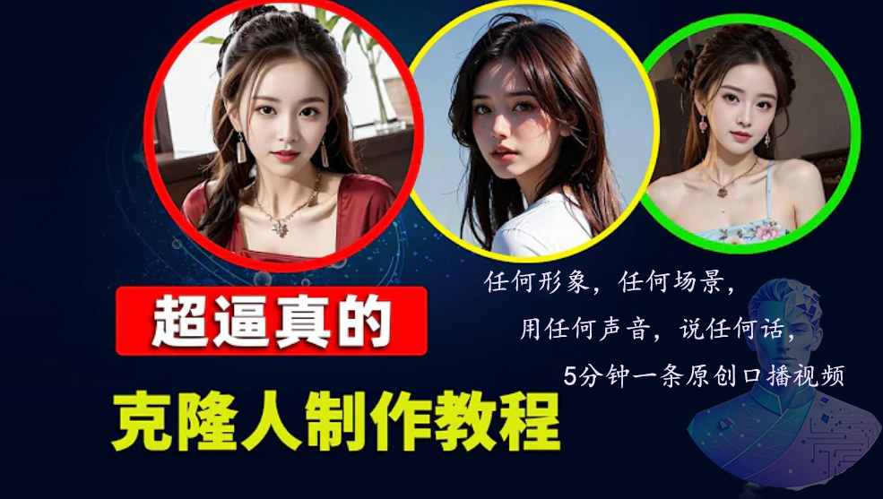数字人2.0，2024下半年最火项目，无限免费生成视频，任何场景，用任何…-枫叶微课堂