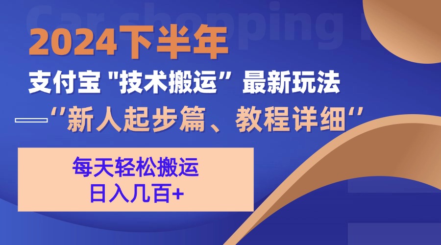 2024下半年支付宝“技术搬运”最新玩法(新人起步篇-枫叶微课堂