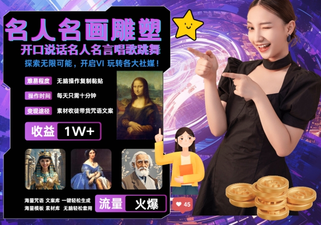 世界名画名人名言超强反转唱歌跳舞说话 吸睛火爆流量爆炸 每天三分钟 轻松月入破W-枫叶微课堂