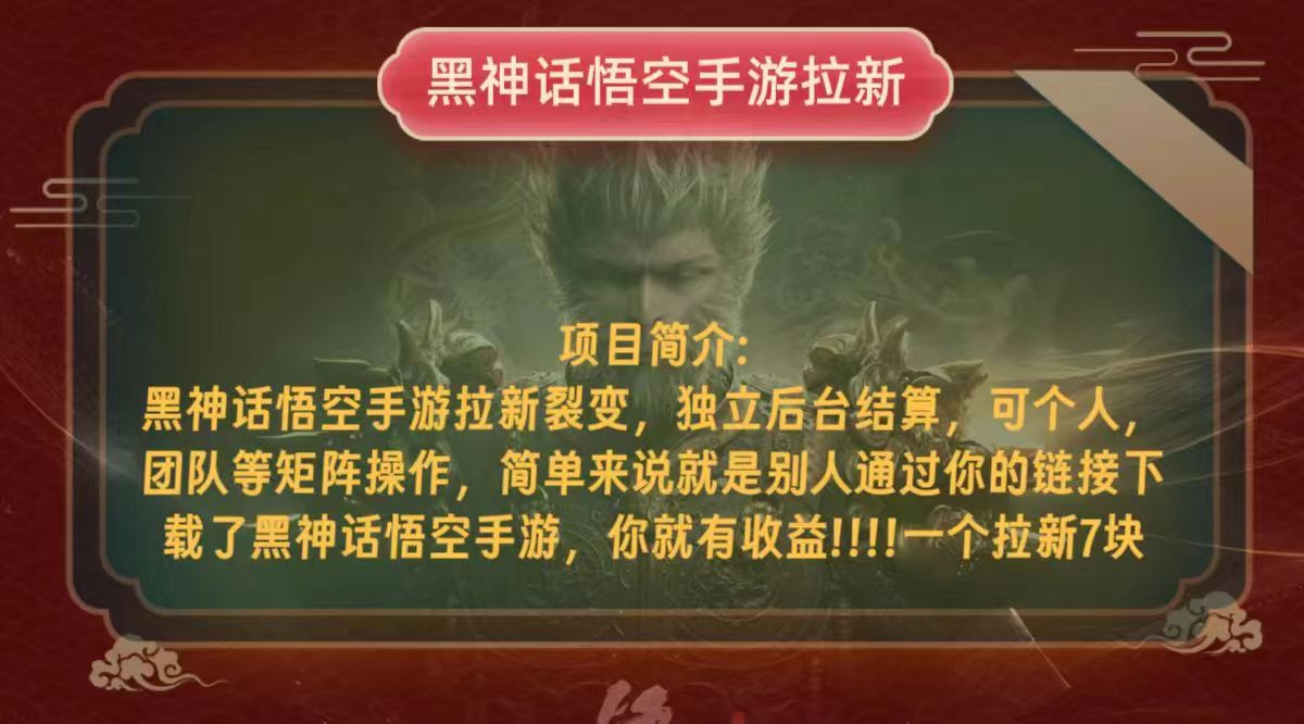 黑神话悟空小白简单无脑操作拉新单天收益一千+-枫叶微课堂
