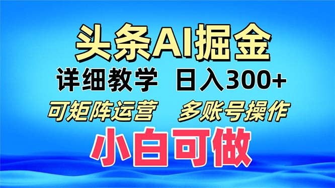 头条爆文 复制粘贴即可单日300+ 可矩阵运营，多账号操作。小白可分分钟…-枫叶微课堂