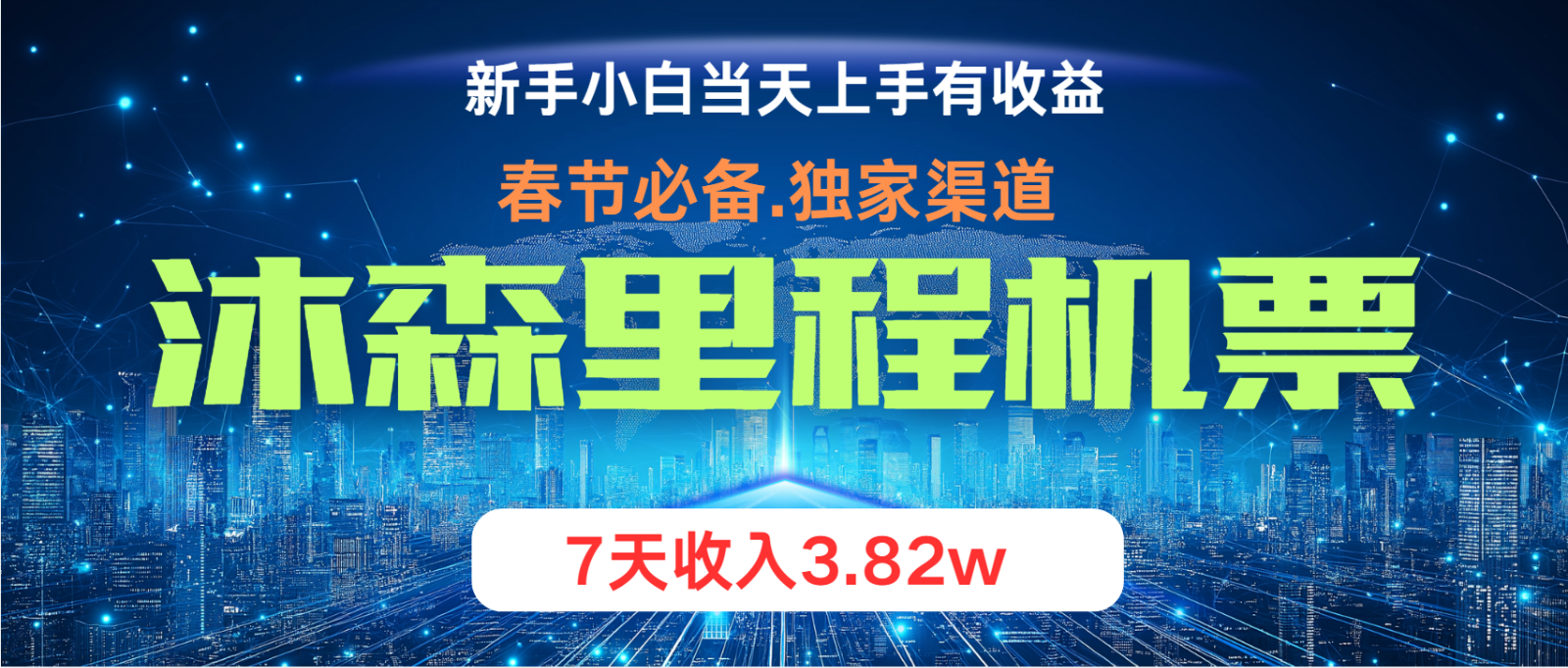 无门槛高利润长期稳定 单日收益2000+ 兼职月入4w-枫叶微课堂