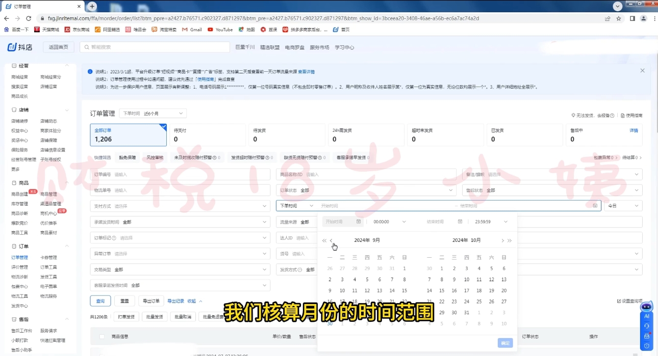 18岁小姨·抖店对账实操案例精讲课程-枫叶微课堂