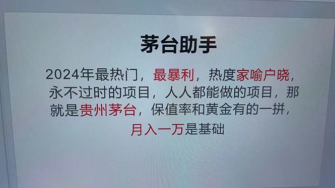 魔法贵州茅台代理，永不淘汰的项目，抛开传统玩法，使用科技，命中率极…-枫叶微课堂